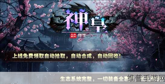神皇战神手游下载，探索非常好玩热血的RPG战斗世界