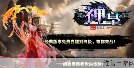 神皇战神手游下载，探索非常好玩热血的RPG战斗世界