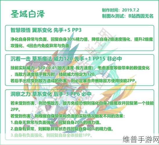 洛克王国，圣域白泽技能搭配全攻略