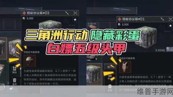 三角洲行动五级套获取全攻略