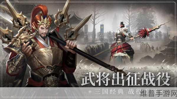 真三国无双M手游下载全攻略，重温经典，驰骋三国战场