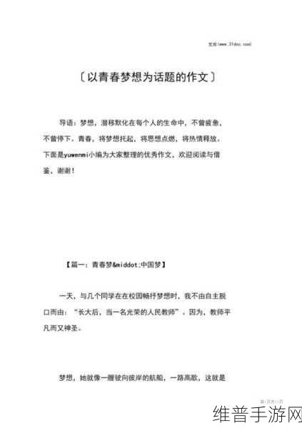 十八岁网站：1. 探索十八岁：青春与梦想交织的旅程