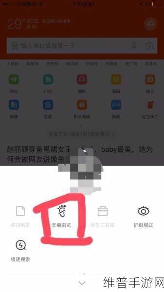 手游秘籍，深度剖析苹果无痕浏览关闭之法与攻略数据