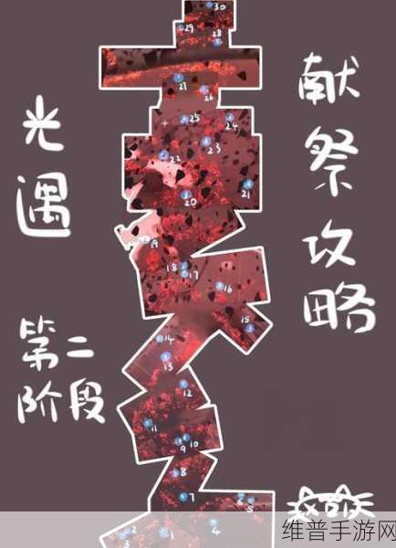 光遇伊甸之眼献祭的终极指南