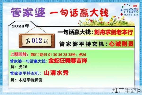 管家婆三期内必一肖：1. ＂管家婆三期内必一肖，揭示财富密码的秘密