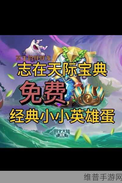 金铲铲之战志在天际礼包上线全揭秘