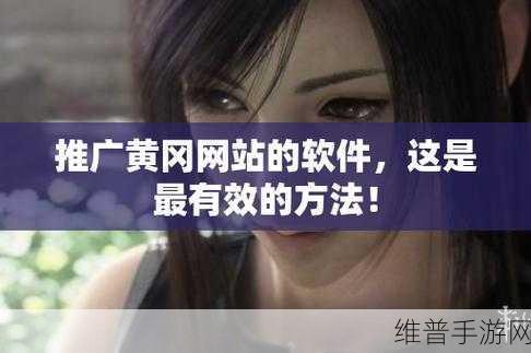 外国黄冈网站推广平台免费：当然可以，以下是一些关于外国黄冈网站推广平台的标题建议，每个标题不少于10个字：
