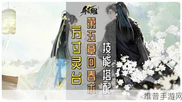 射雕方寸灵台第二章御敌在前全攻略指南