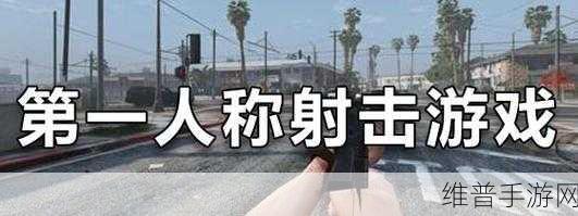 未完成战斗任务游戏下载,第一人称射击类游戏深度攻略