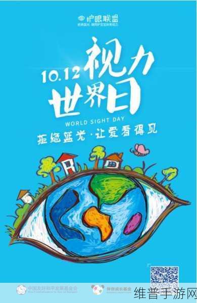 护眼挑战赛:1. "护眼挑战赛:让我们共同守护视力健康