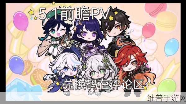 原神四周年兑换码：原神四周年庆典：全新兑换码大放送，精彩活动等你来参与！