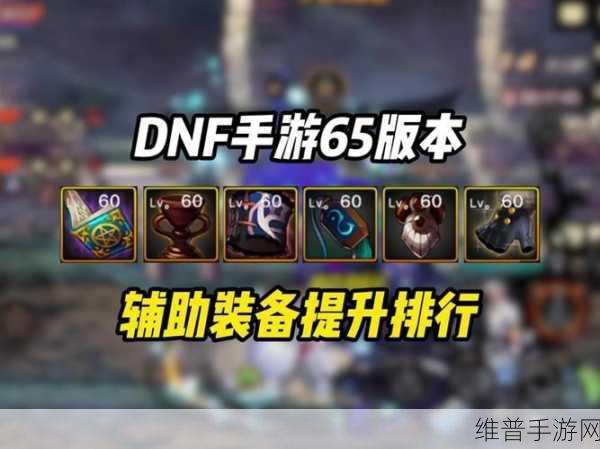 DNF 手游鸟背开图全攻略,带你轻松征战