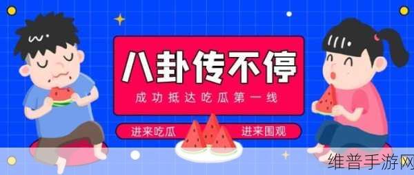 51吃瓜今日吃瓜FUN：1. 今日吃瓜：趣闻八卦让人忍俊不禁