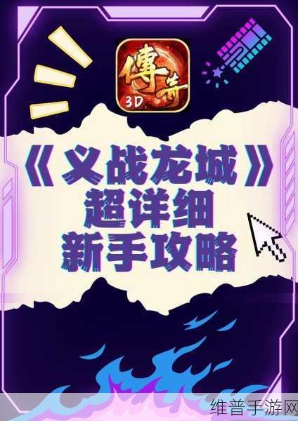 义战龙城手机版下载，深入探索角色扮演ARPG游戏的魅力