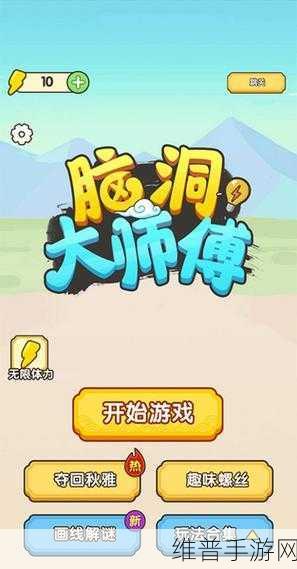 汉字脑洞游戏下载,解锁汉字闯关的趣味手游新体验