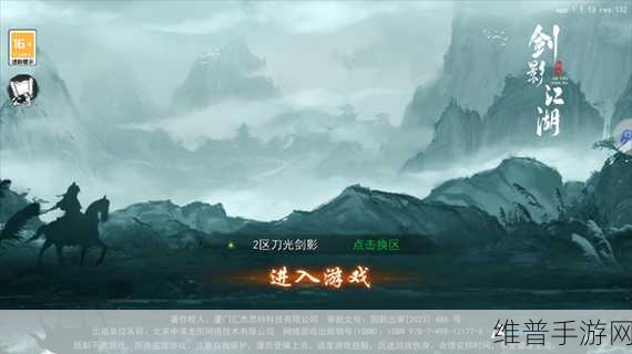 金庸无双3:1. 《金庸无双3:剑影江湖之谜
