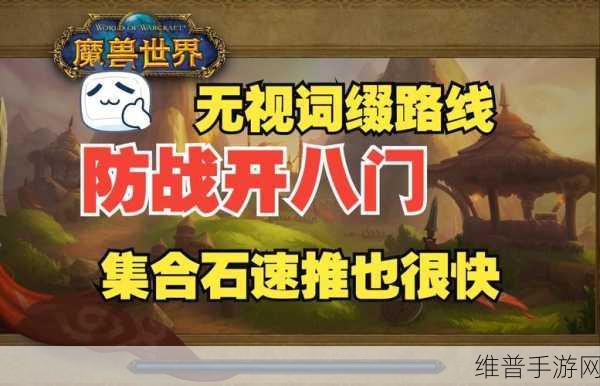 魔兽世界防战雕文:1. "掌控战场,防战雕文的终极秘密
