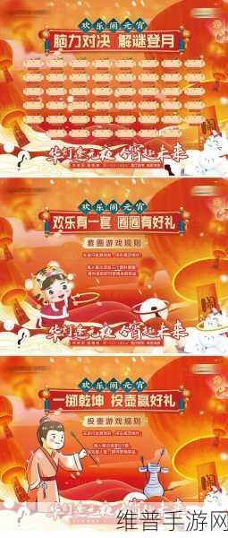 三人混战猜灯谜闹元宵苏娅：1. 三人对决：灯谜之夜欢庆元宵