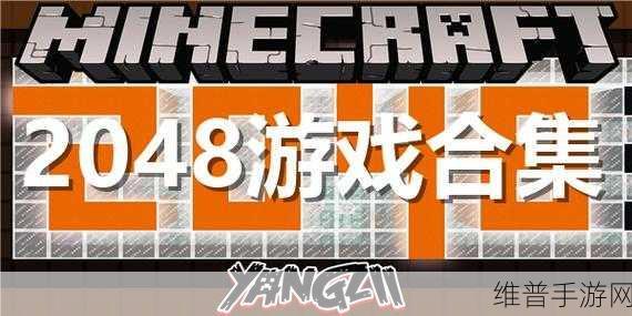 2048滑块游戏下载,解锁益智类游戏的全新挑战