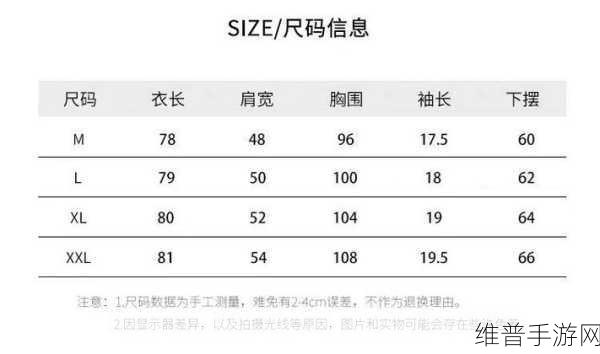 亚洲m码欧洲s码最新56:1. 从亚洲M码到欧洲S码:时尚尺码的跨文化解析