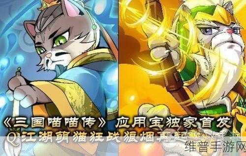 探秘三国喵喵传，大型三国战争类手游下载全攻略