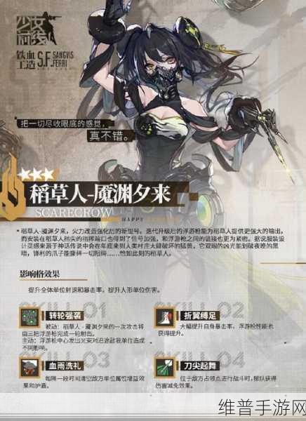少女前线三星稻草人技能全方位解析