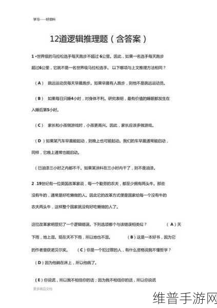 第十道推理题安卓版，解锁逻辑推理的极致乐趣