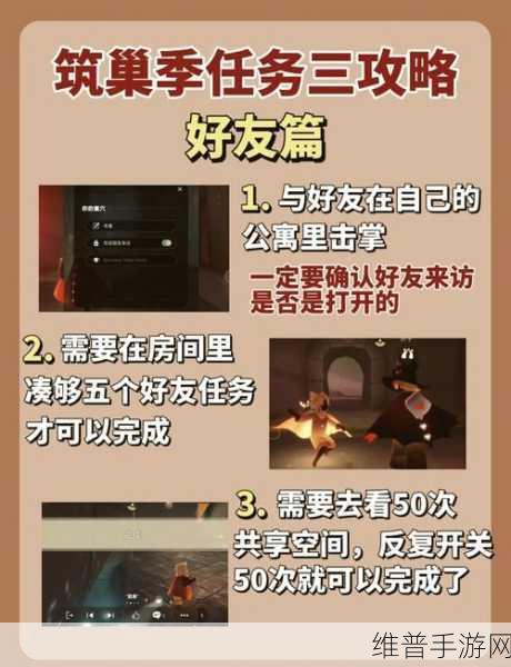 光遇集结季任务四，通关秘籍与详细攻略
