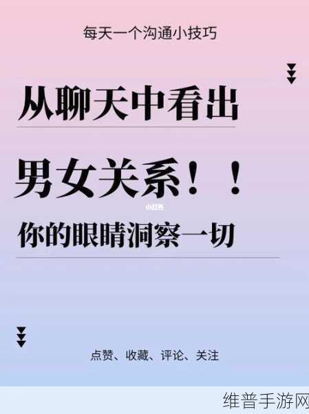 男女之间的唏唏哩哩教学:1. 男女关系中的细腻沟通技巧探讨