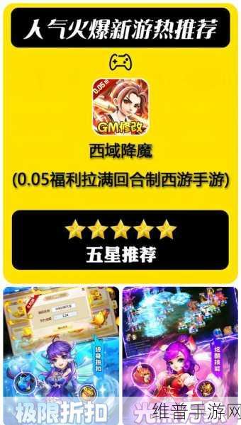 西游传世手游下载全攻略，重温经典西游冒险的回合制战斗之旅