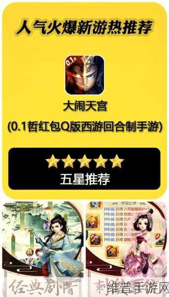 西游传世手游下载全攻略，重温经典西游冒险的回合制战斗之旅