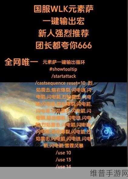 wlk元素萨满怎样打出高伤害：元素萨满高伤害输出技巧全解析