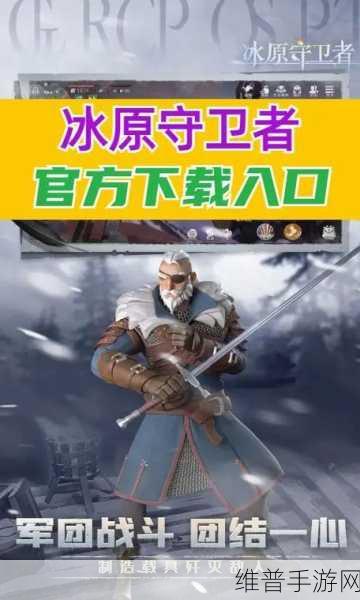 手游雪域：1. 《雪域探险：冰原之秘