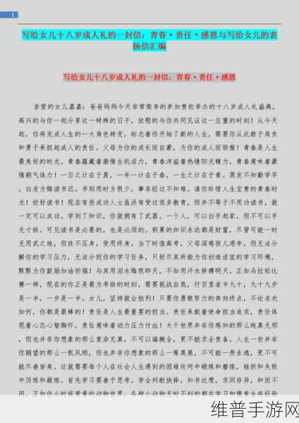 已满十八岁带好纸从此转入：1. 成熟与责任：迈入成年生活的全新阶段