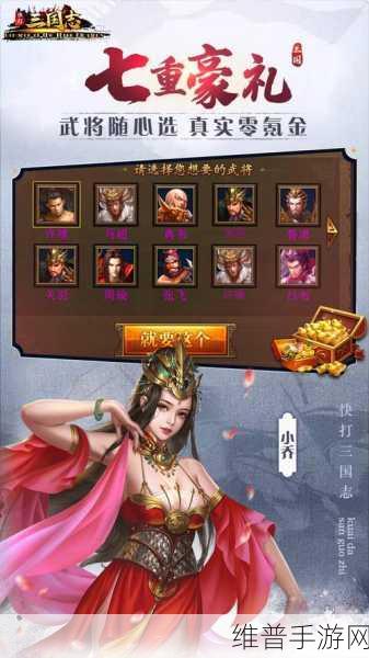 三国志王者争霸，沉浸式策略争霸手游全攻略