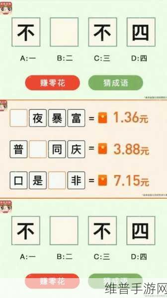 探索成语世界红包群APP，欢乐猜题，休闲益智新体验