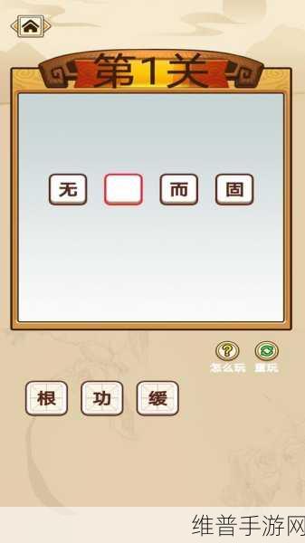 探索成语世界红包群APP,欢乐猜题,休闲益智新体验
