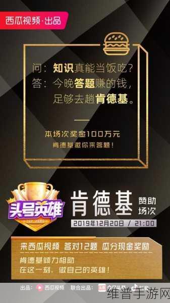 头号英雄答题APP,本周末上线,趣味答题新体验全攻略
