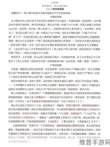 山河骤变剧本杀凶手完整版下载，解锁超人气的解谜推理盛宴
