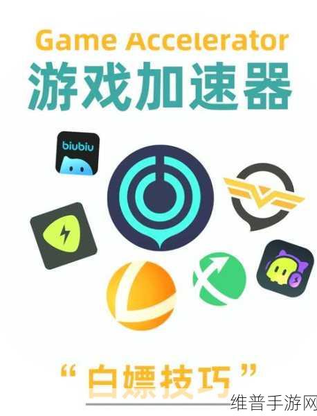 小6加速器:1. 小6加速器:提升网络速度的神器