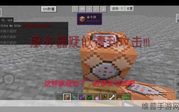 我的世界手游，命令方块实现方块永久存在、可破坏及掉落物攻略