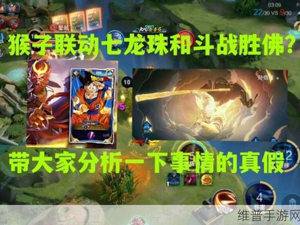 王者荣耀×七龙珠联动皮肤轻松获取指南