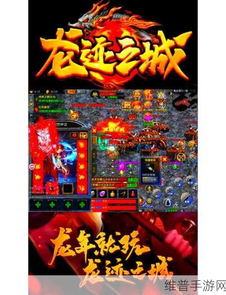 龙城传奇之热血龙城版下载,探索非常精彩热血的传奇手游世界