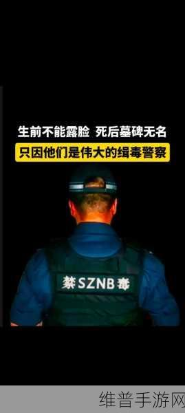 缉毒警察被注射高浓度药剂：1. 缉毒警察遭遇高浓度药剂注射事件调查