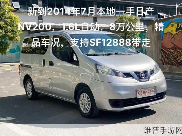 91精美日产nv二线三线：1. ＂探索日产NV在二线三线市场的全新可能性