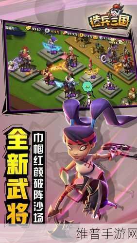 深度解析，造兵三国下载——领略策略与历史的碰撞
