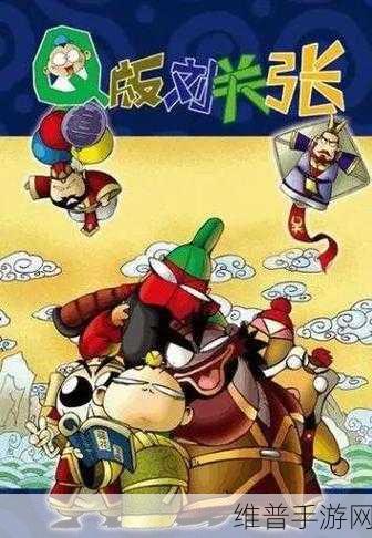 魔武三国版下载，Q版三国题材卡牌乱世征战冒险全攻略