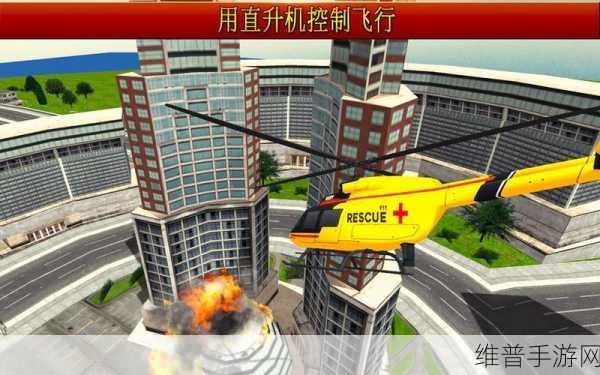 直升机救援3D最新版下载,挑战模拟救援的细线闯关之旅