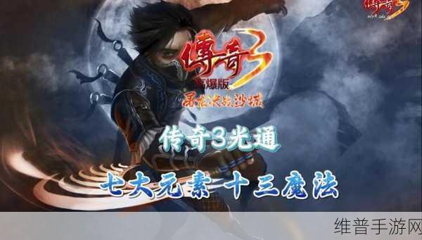 魔法传奇3版下载，开启狂野热血征战的冒险之旅