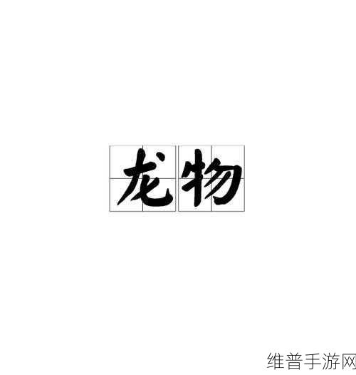 yw193龙物失联转：当然可以，以下是一些基于“yw193龙物失联”的新标题建议：